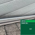 守口市　戸建て住宅　シール 工事写真