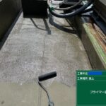 京都市　ビル屋上防水 工事写真