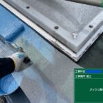 京都市　ビル屋上防水 工事写真
