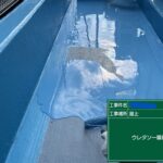 京都市　ビル屋上防水 工事写真