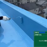 京都市　ビル屋上防水 工事写真