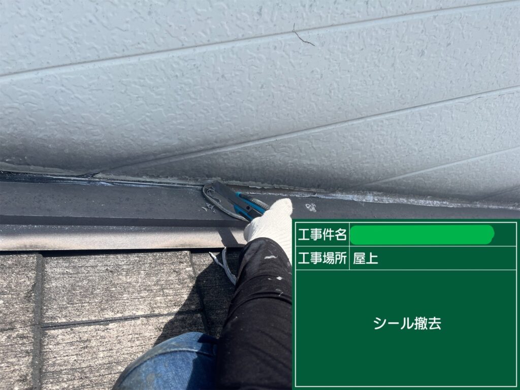 守口市　戸建て住宅　シール 工事写真