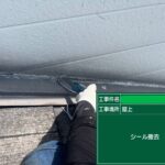 守口市　戸建て住宅　シール 工事写真