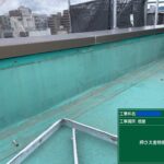 京都市　ビル屋上防水 工事写真