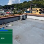 川西市　ビル屋上　ウレタン防水 工事写真