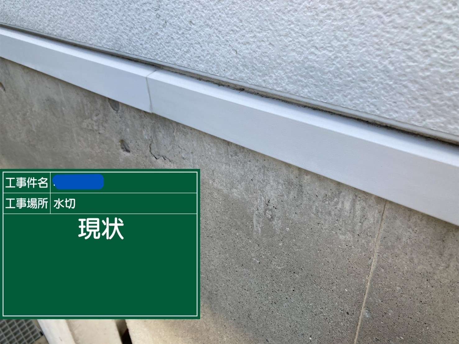 大阪府 屋上防水工事・塗装工事 工事写真
